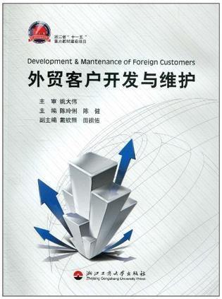 外貿客戶開發與維護 銷售流程的基石與持續增長引擎